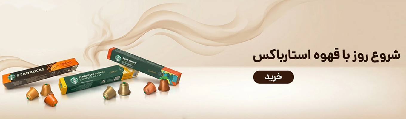 قهوه استارباکس