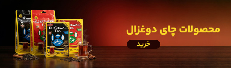 چای دو غزال